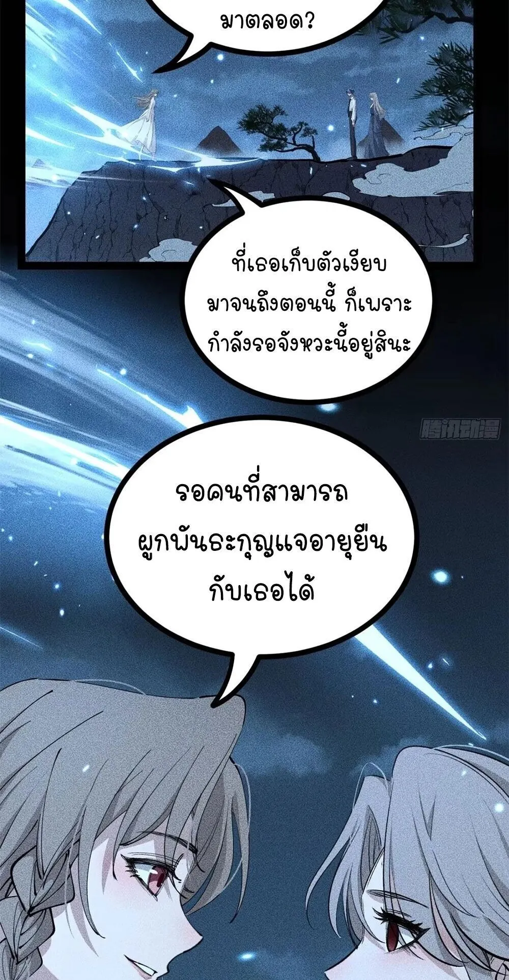 Gatekeeper of the Boundless Worlds ตอนที่ 190 หน้า 12
