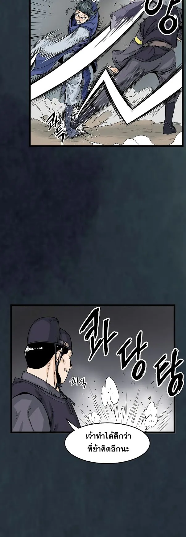 Murim Login ตอนที่ 7 หน้า 4