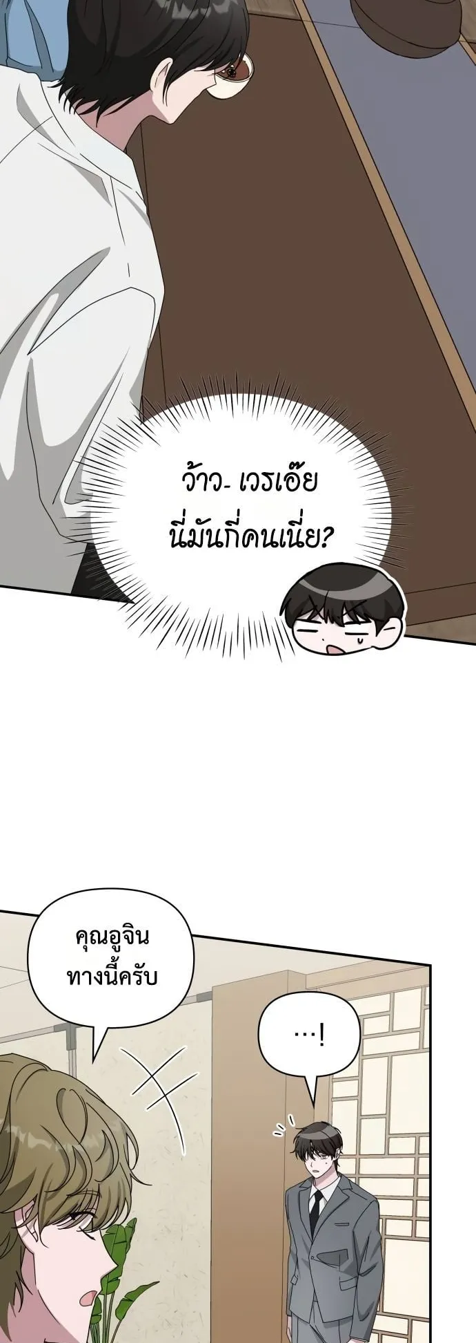 I Was Immediately Mistaken for a Monster Genius Actor ตอนที่ 43 หน้า 5