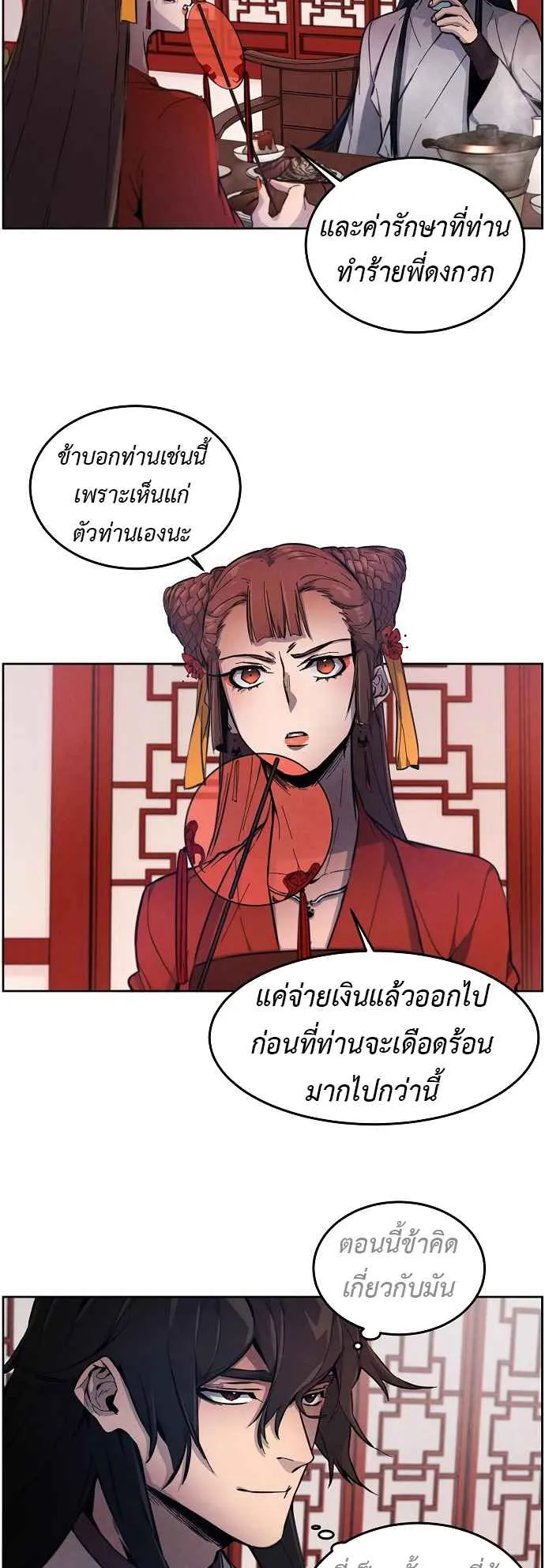 Return of the Mad Demon ตอนที่ 3 หน้า 34