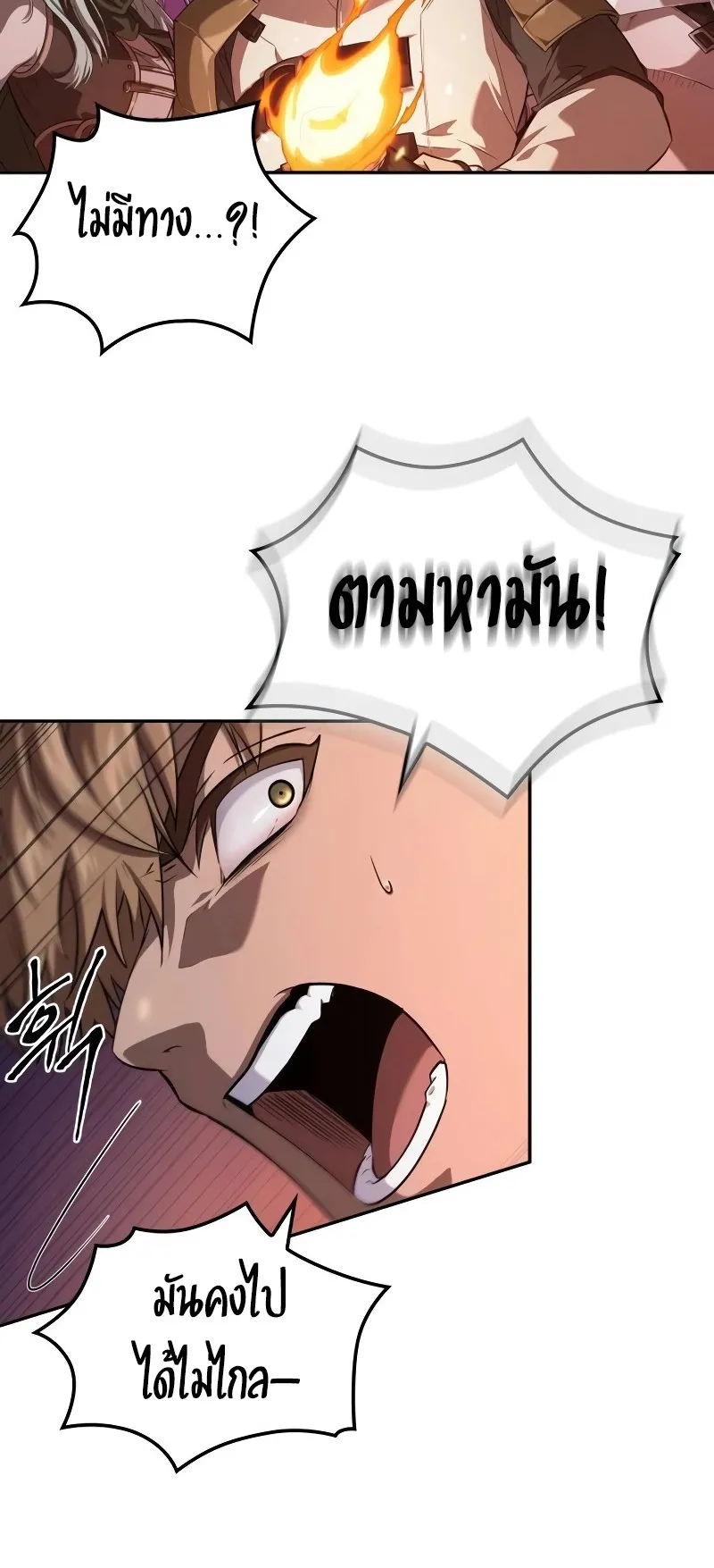 The Last Adventurer ตอนที่ 3 หน้า 8
