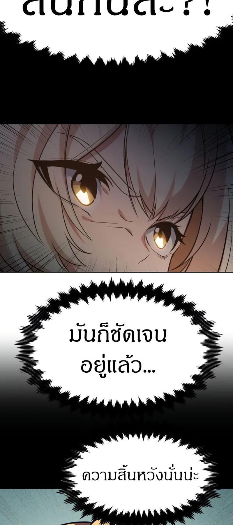 The Extra’s Academy Survival Guide ตอนที่ 5 หน้า 45