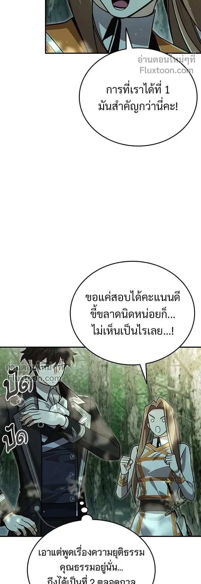 A Cadet Becomes a Prophet ตอนที่ 36 หน้า 51