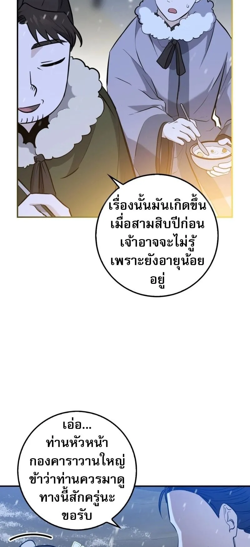 Sword God Dragon ตอนที่ 1 หน้า 67