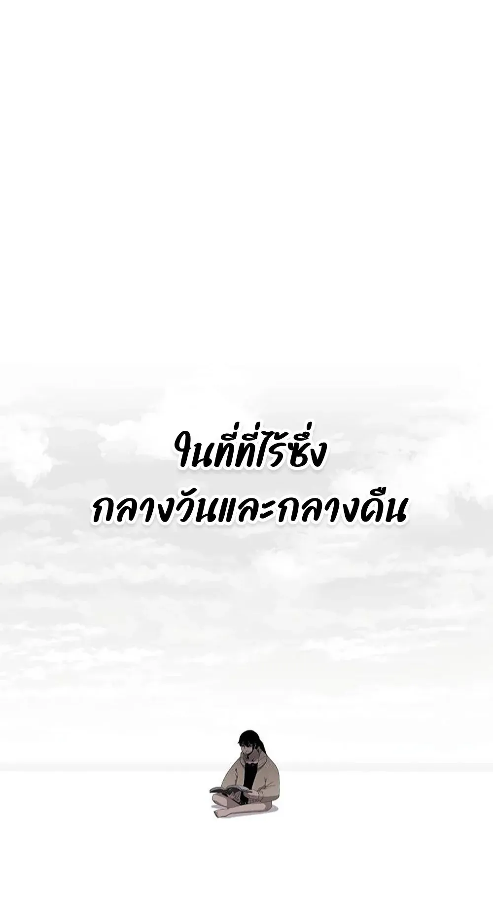 The House Without Time ตอนที่ 22 หน้า 42