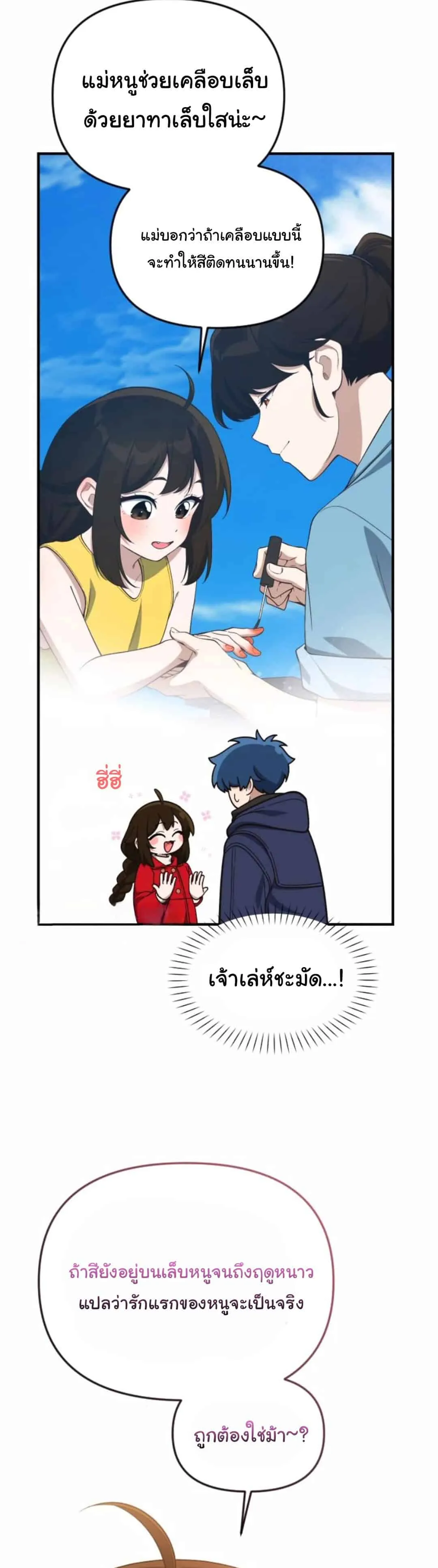 The Genius Wants to be Ordinary! ตอนที่ 26 หน้า 5