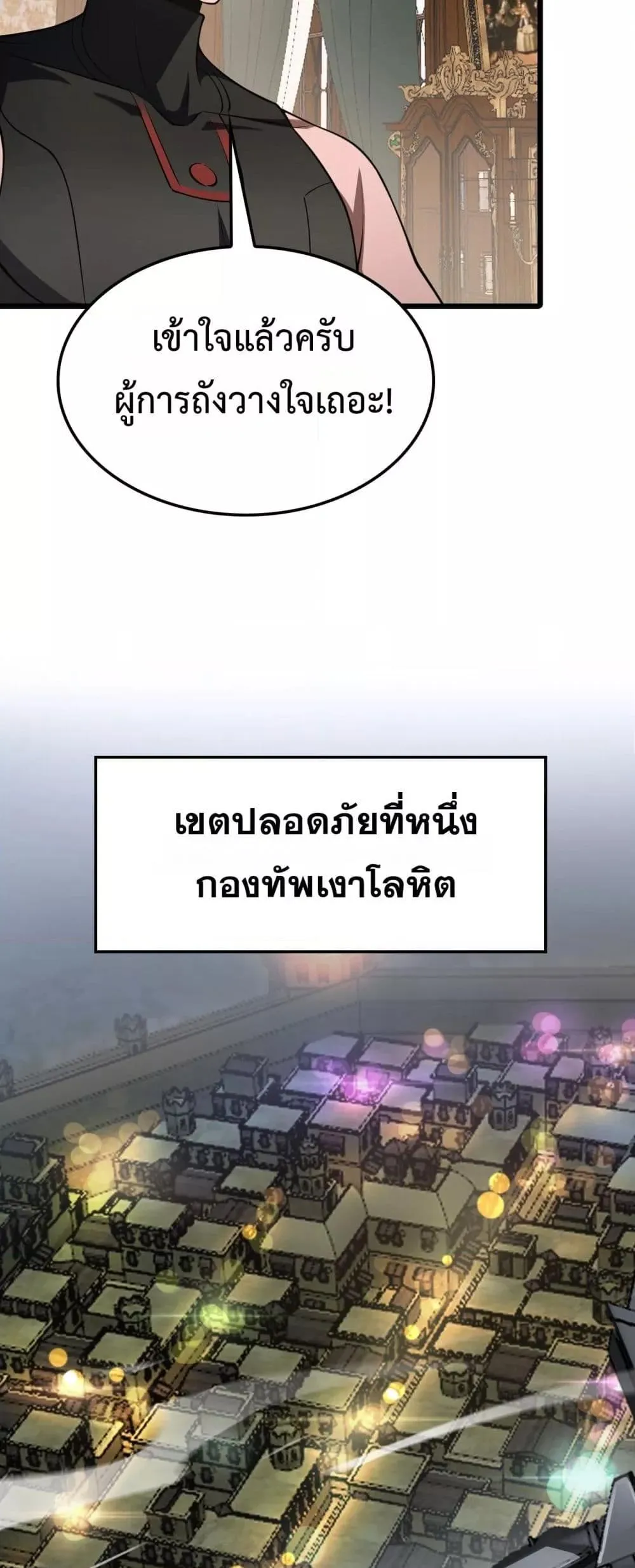 Doomsday Sword God ตอนที่ 70 หน้า 20