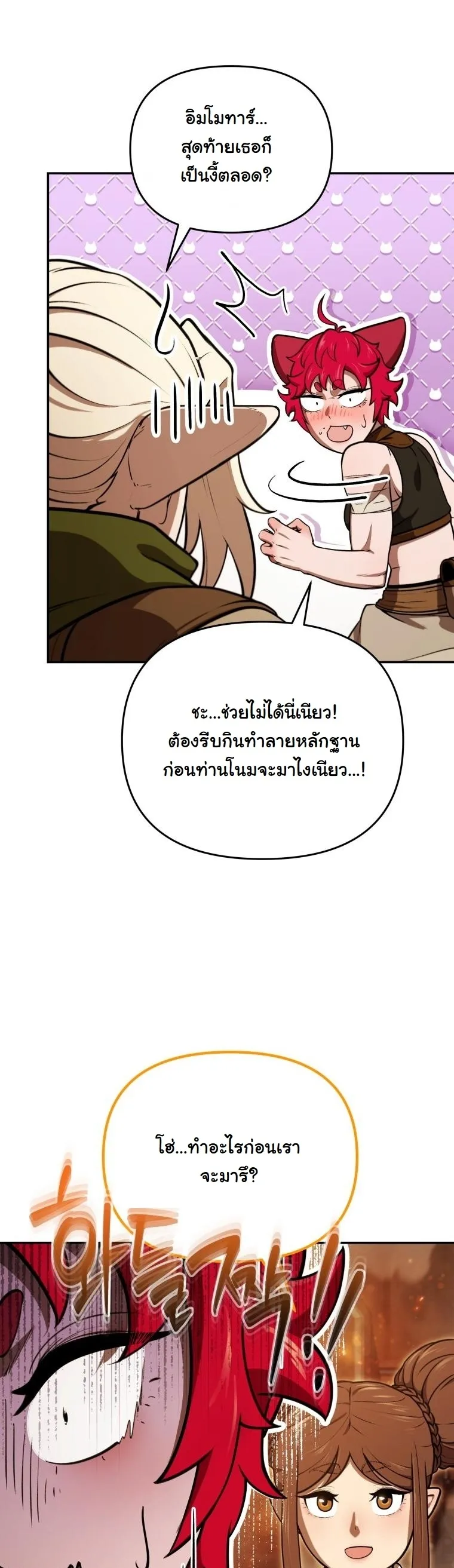 Revenge on the Tyrant Dragon ตอนที่ 29 หน้า 50