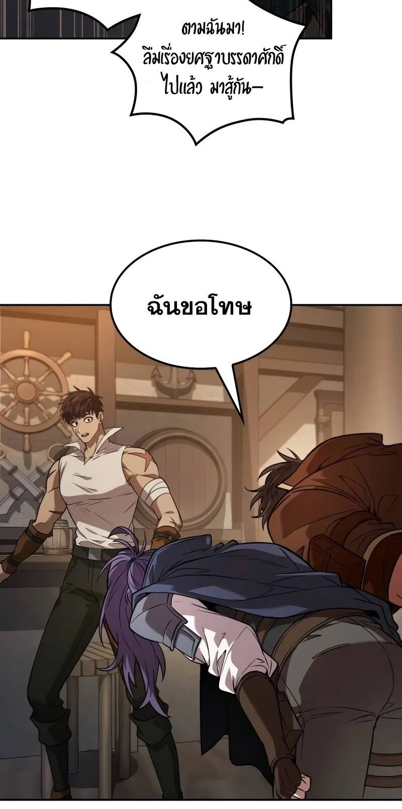 The Last Adventurer ตอนที่ 12 หน้า 24