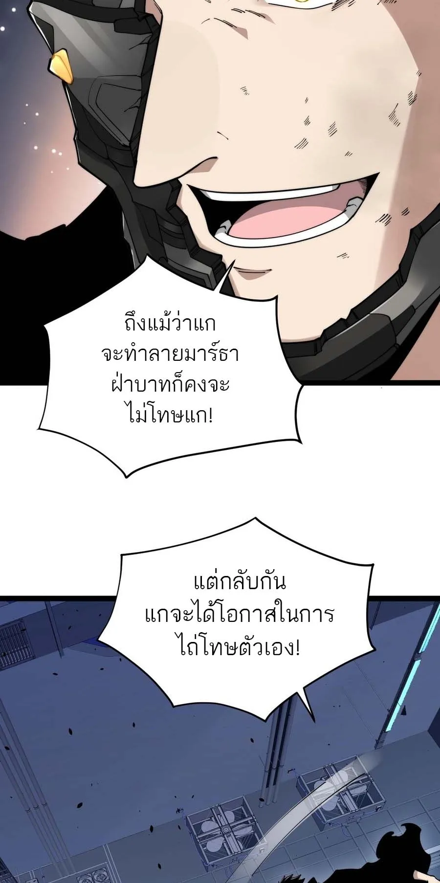 Maxed Strength Necromancer ตอนที่ 14 หน้า 51