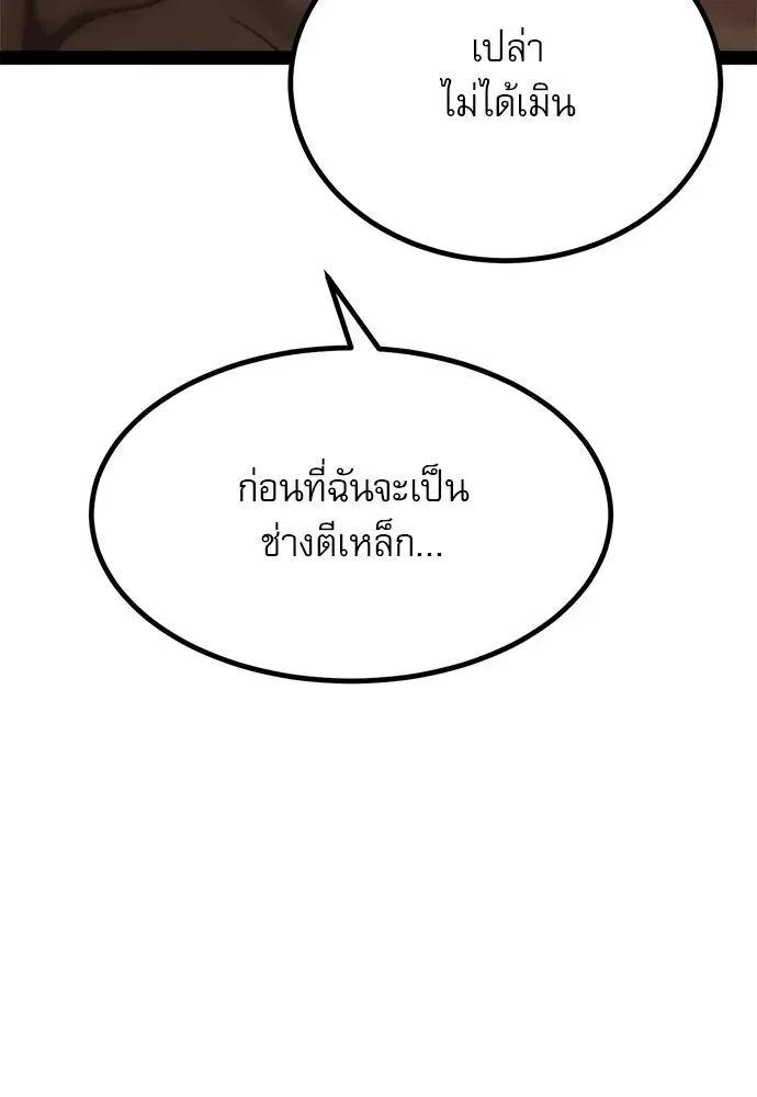 Level 999 Goblin ตอนที่ 7 หน้า 47