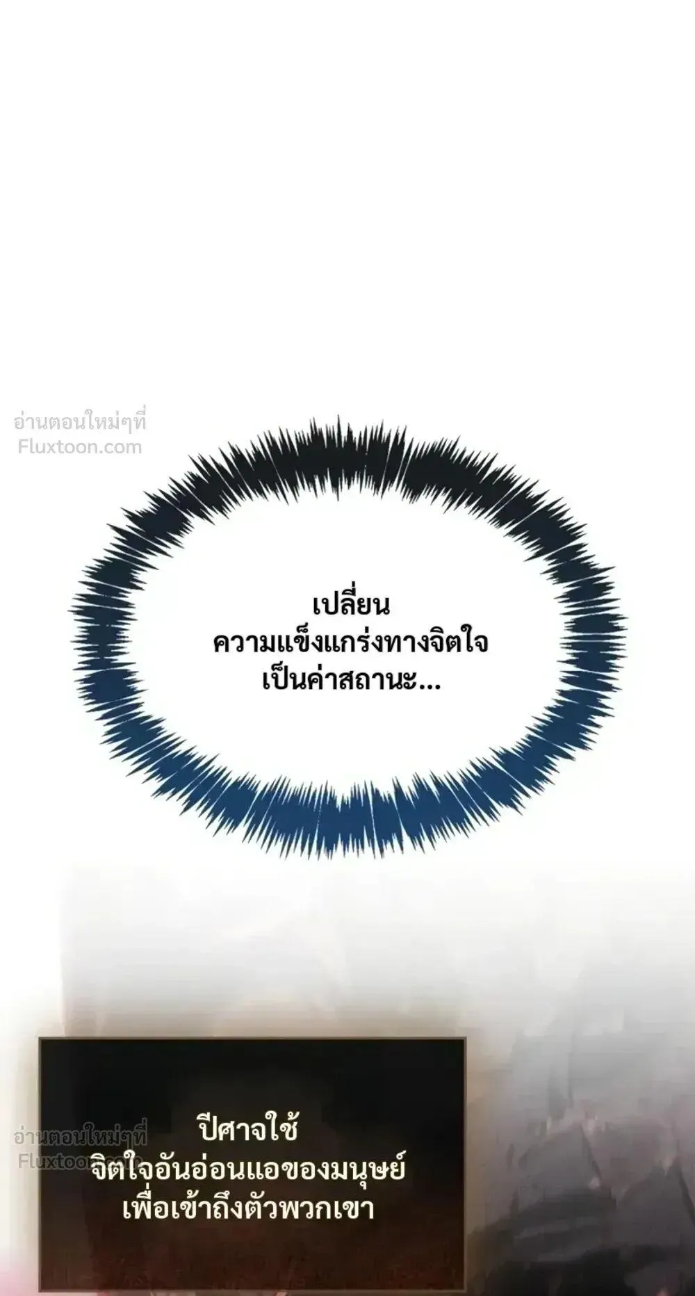 The Player Hides His Past ตอนที่ 106 หน้า 31