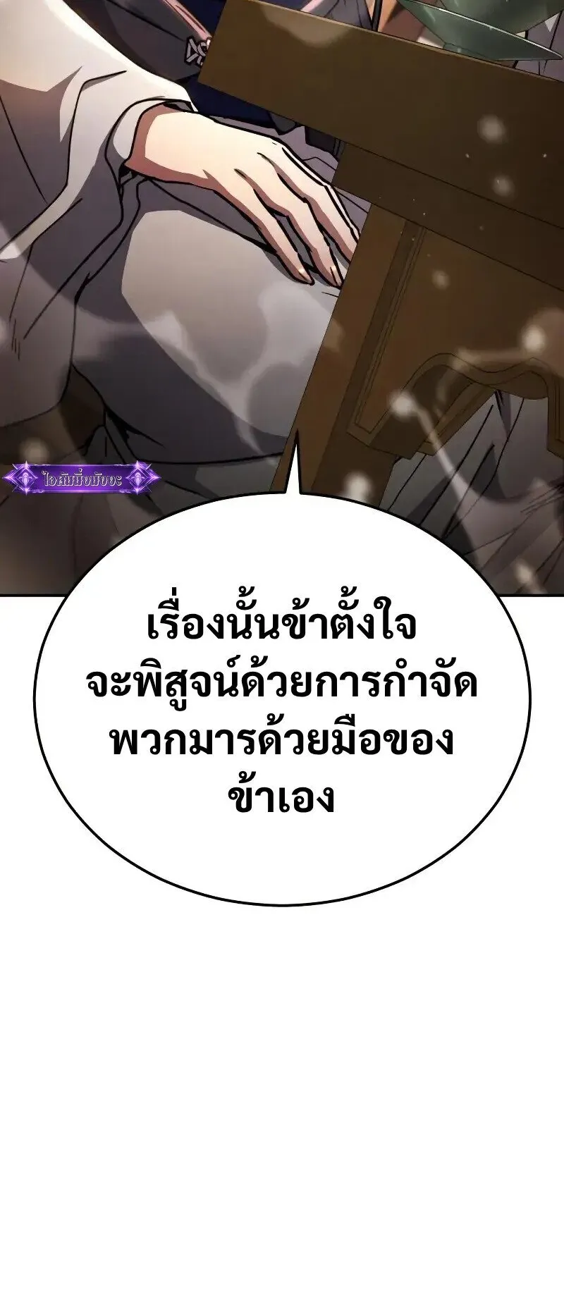 Reincarnation of the Fist King ตอนที่ 38 หน้า 35