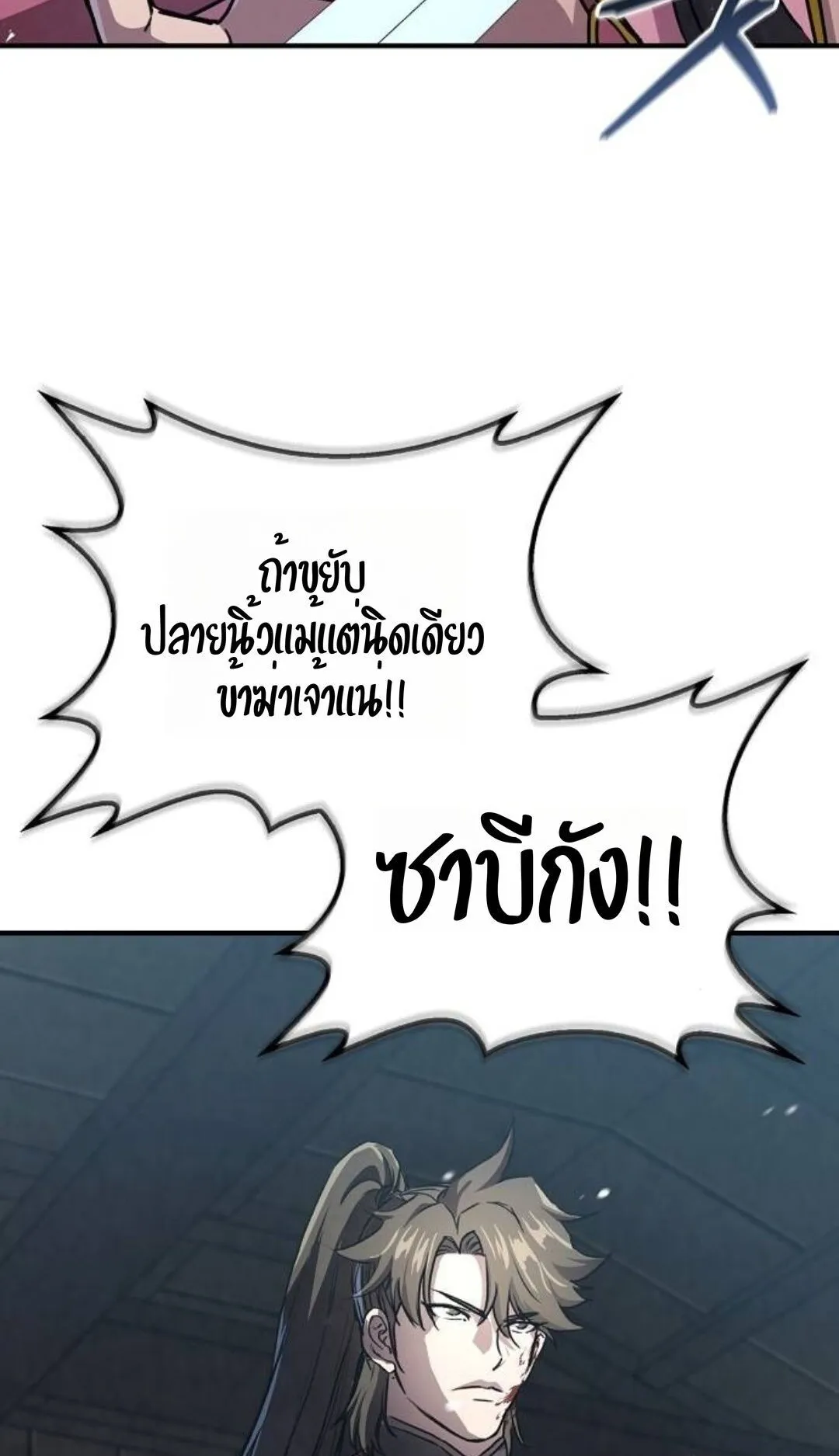 The Demonic Cult Instructor Returns ตอนที่ 20 หน้า 36