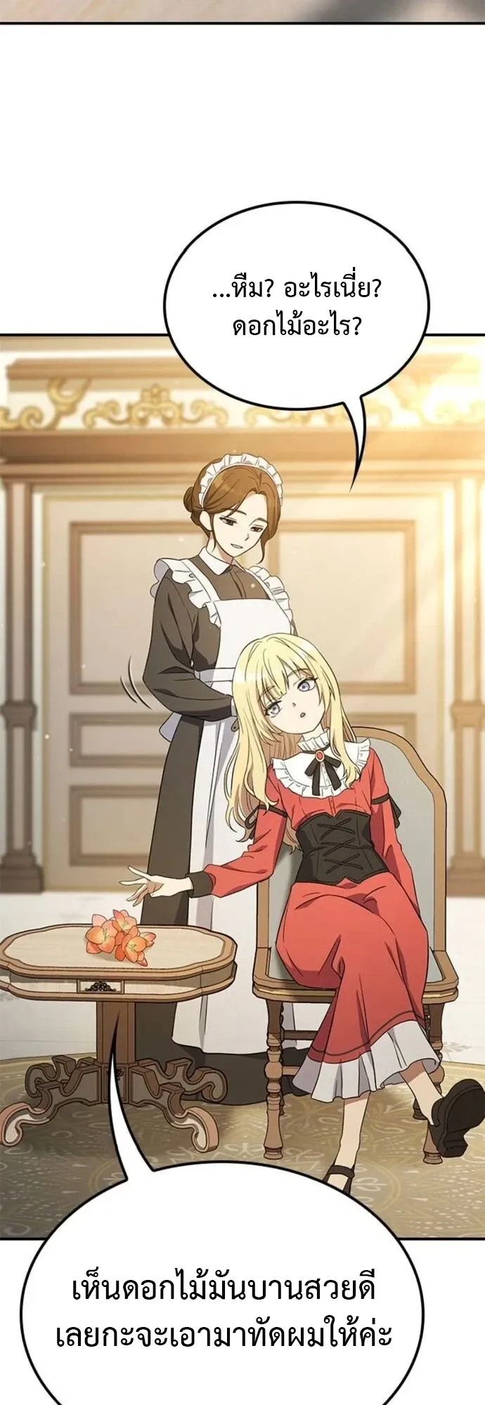 Noble Lady Reformation Guide ตอนที่ 11 หน้า 68