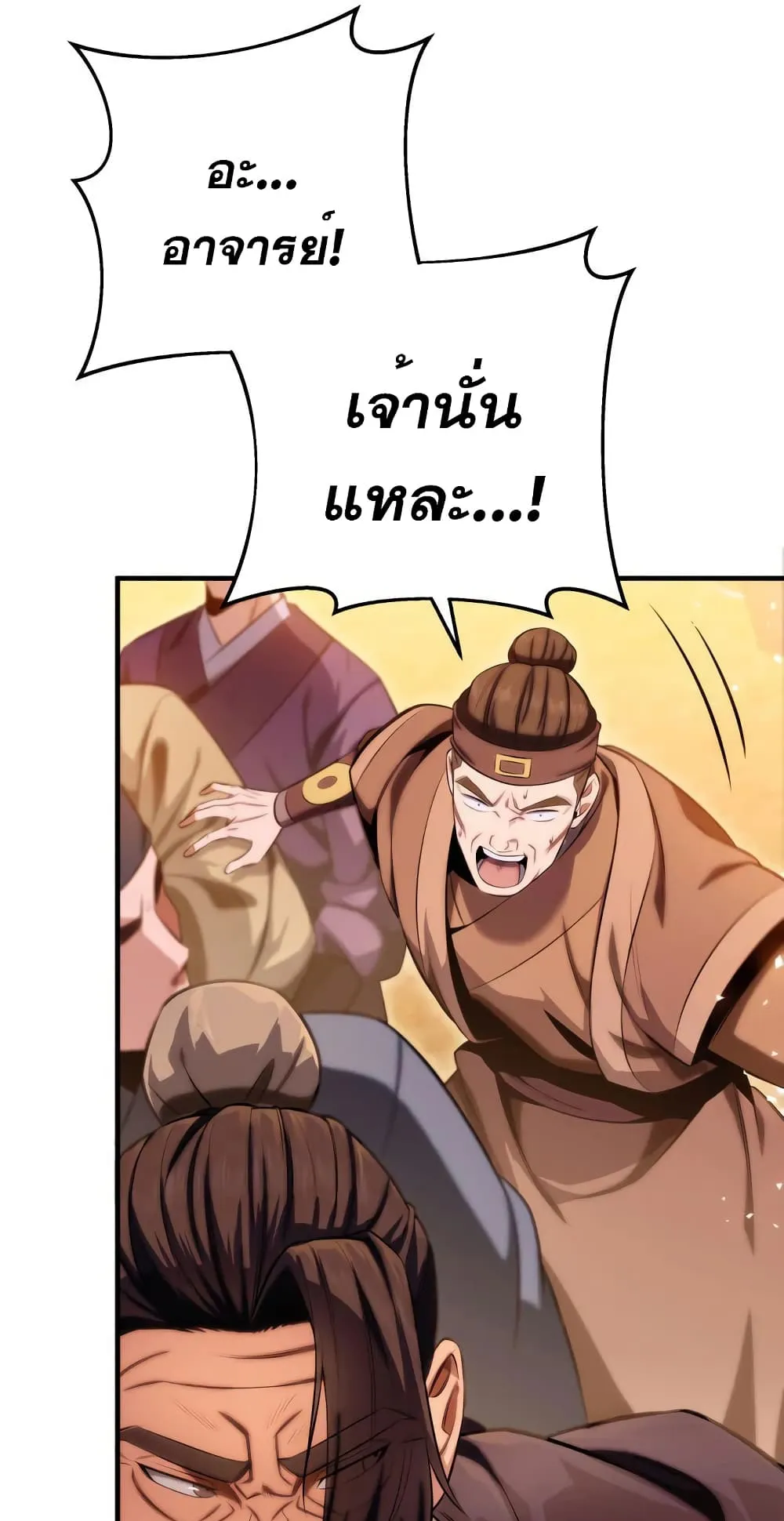 Heavenly Inquisition Sword ตอนที่ 16 หน้า 45
