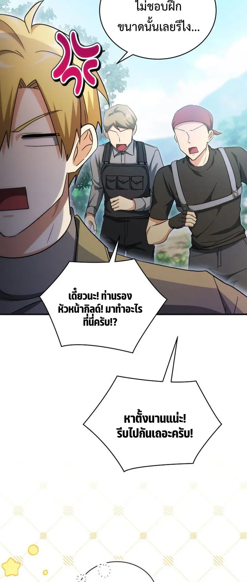 The Ranker Who Just Wants to Retire ตอนที่ 14 หน้า 40