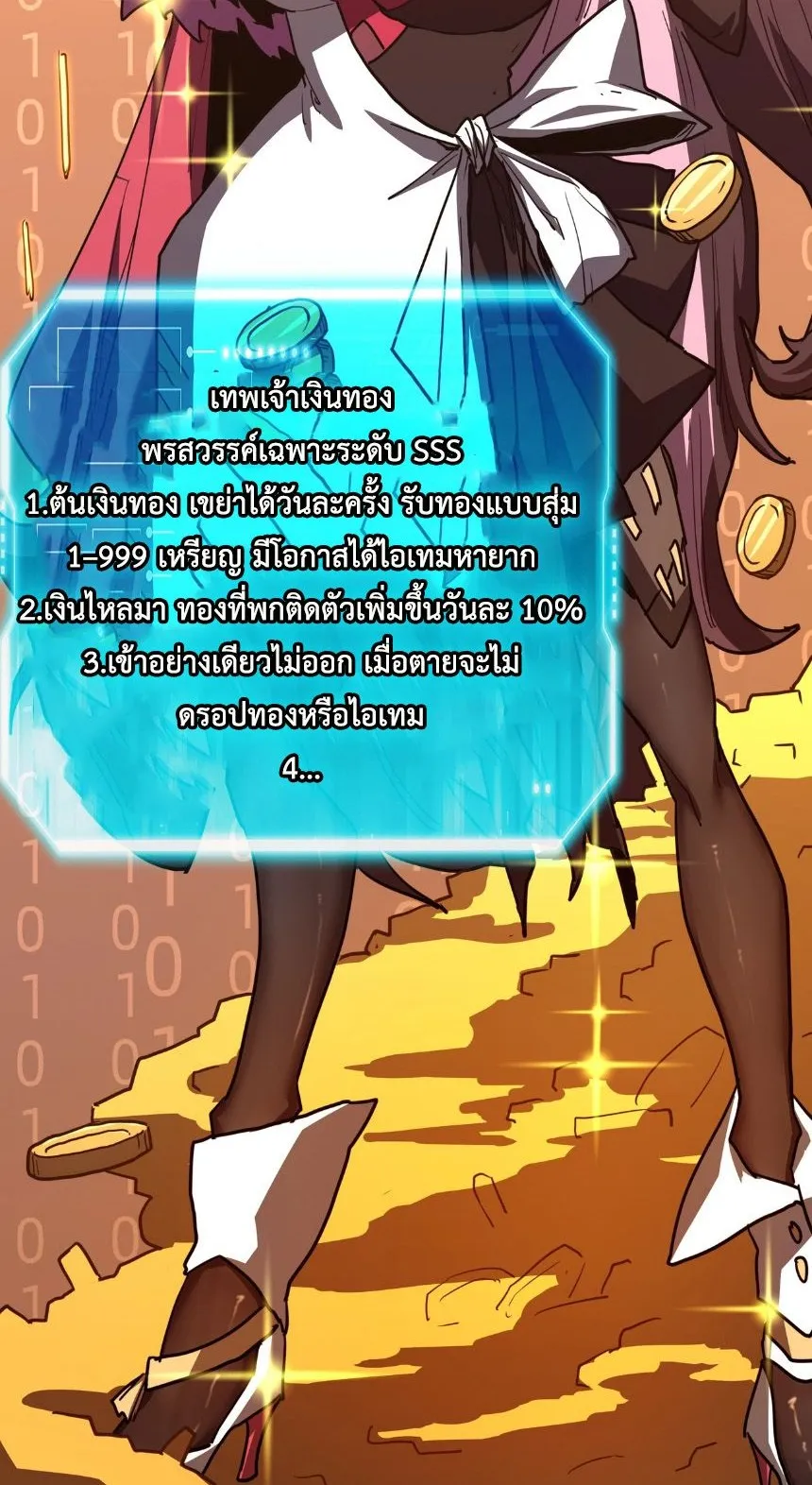 Invincible With Only a Single Point of HP ตอนที่ 4 หน้า 44