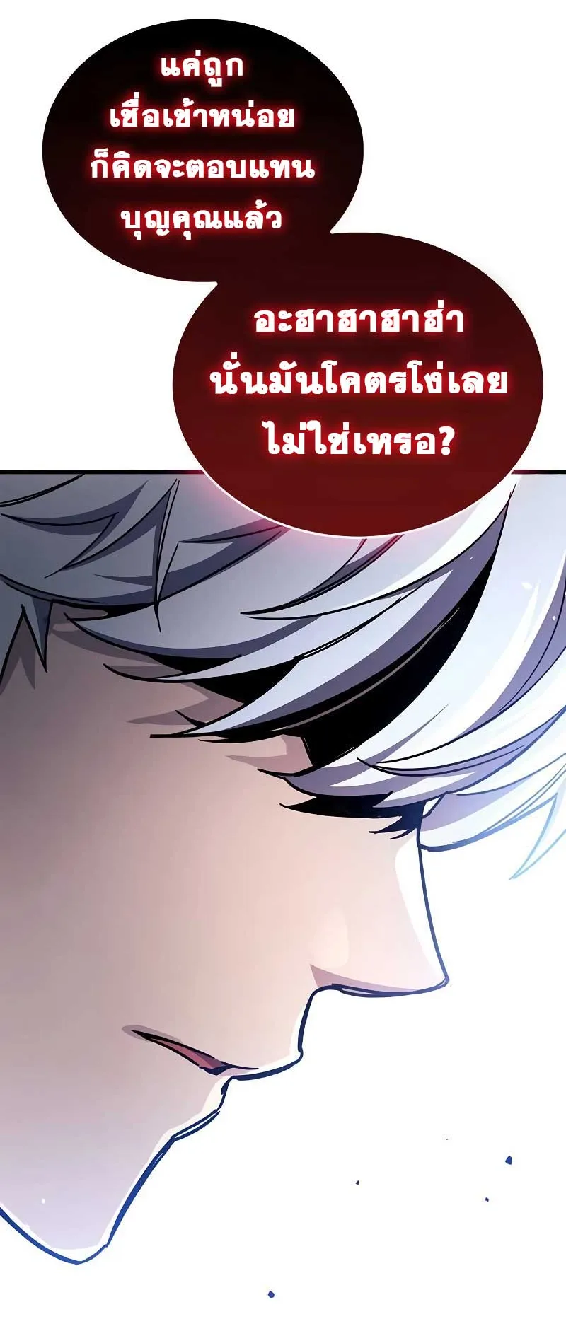 The Player Hides His Past ตอนที่ 39 หน้า 54
