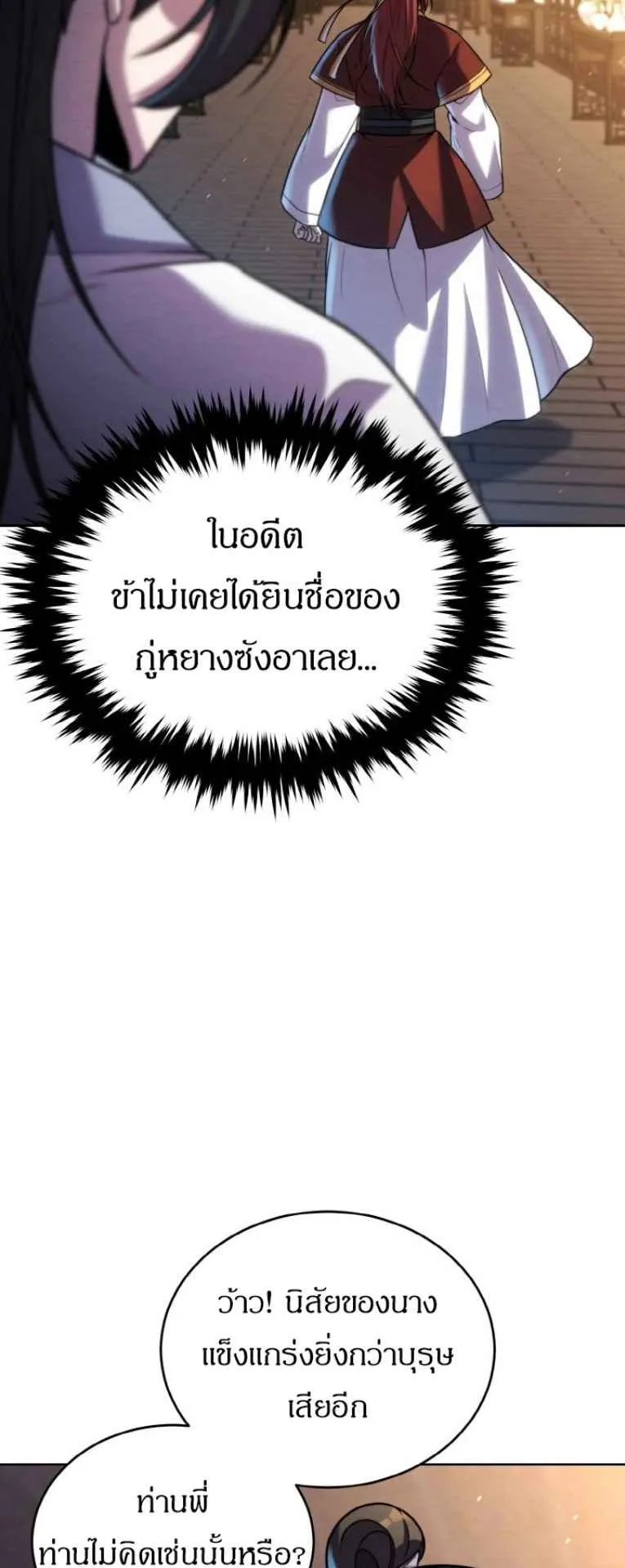 I Become the Youngest Disciple of the Martial Arts Leader ตอนที่ 33 หน้า 43