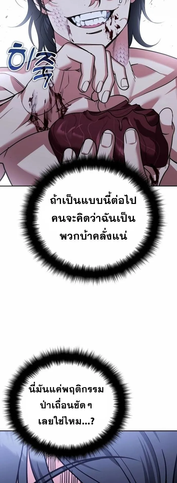 Sovereign of the Infinite Clones ตอนที่ 24 หน้า 62