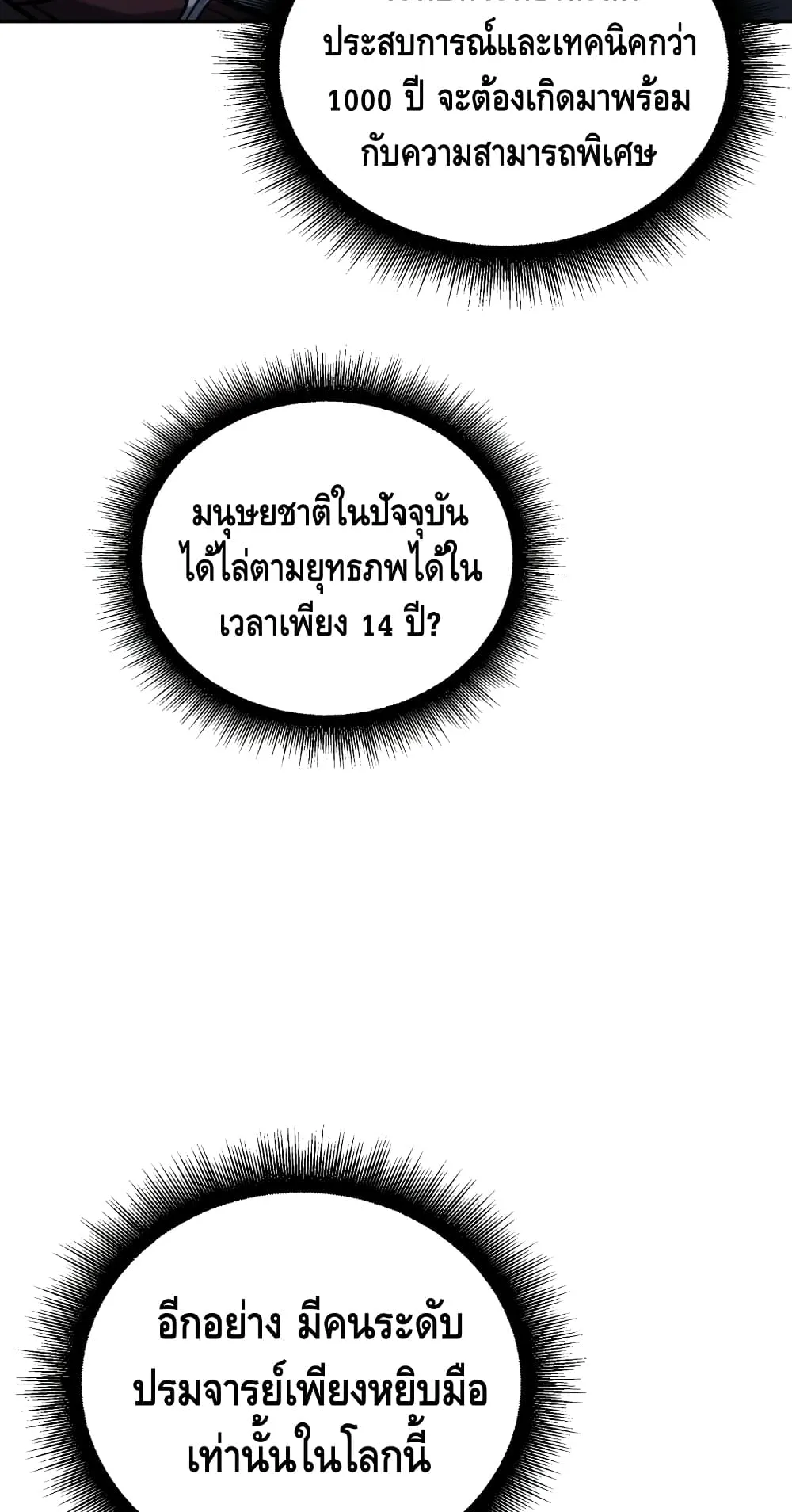 Maxed Out Leveling ตอนที่ 4 หน้า 39