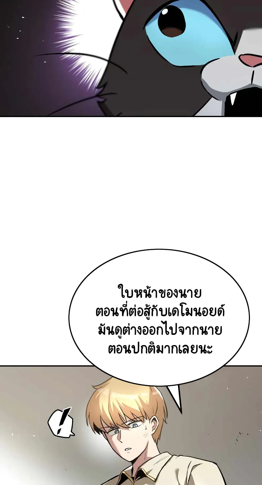 The Lazy Lord Masters the Sword ตอนที่ 40 หน้า 82