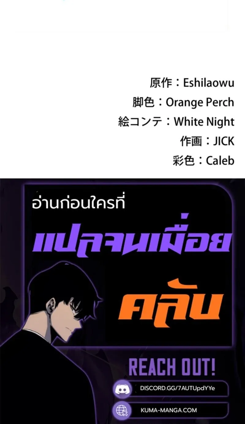 The Clan’s Failure Is a Former Continental Champion ตอนที่ 18 หน้า 66