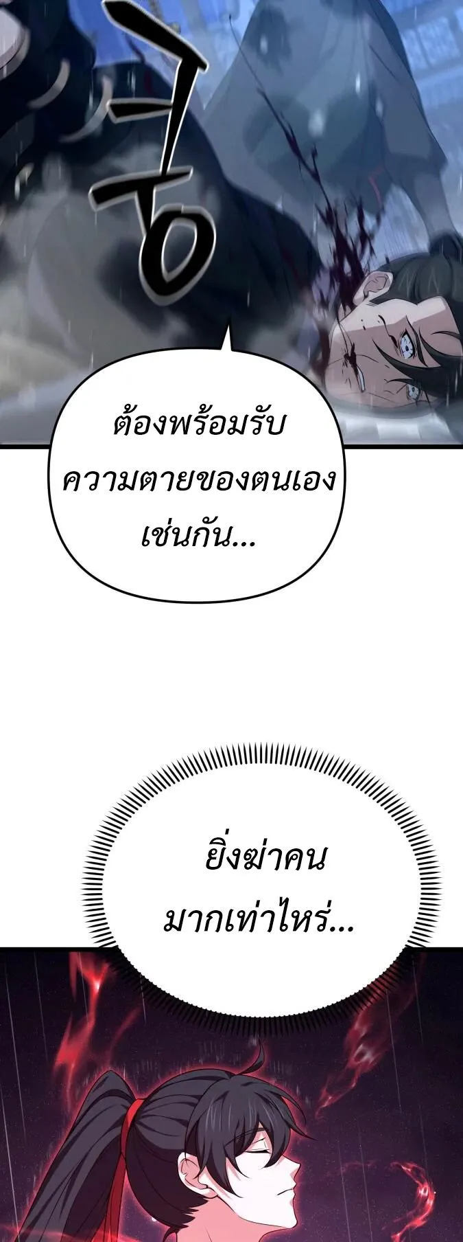 Reincarnation of the Martial God ตอนที่ 16 หน้า 43