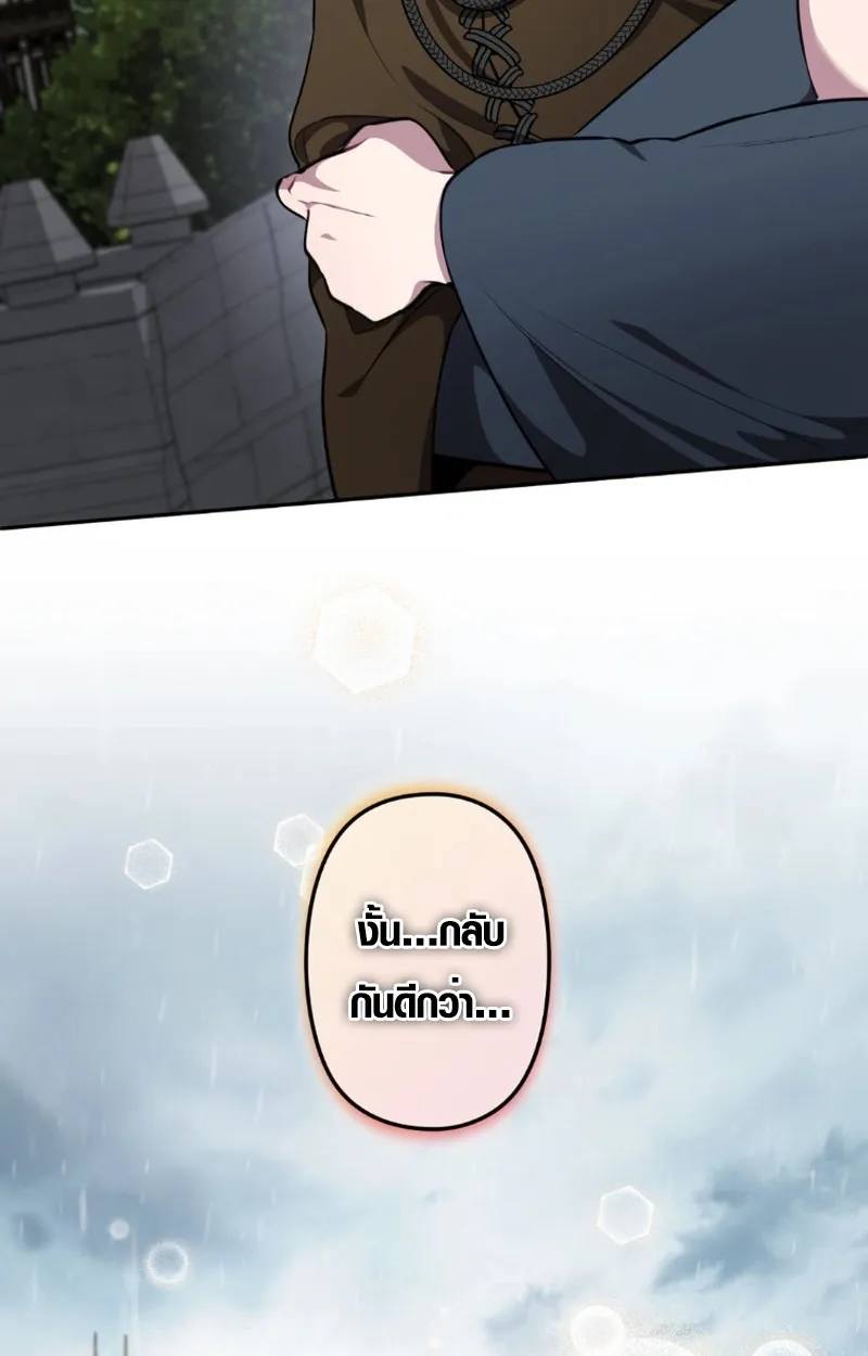 The Mighty Teacher Is a Roleplayer ตอนที่ 12 หน้า 17