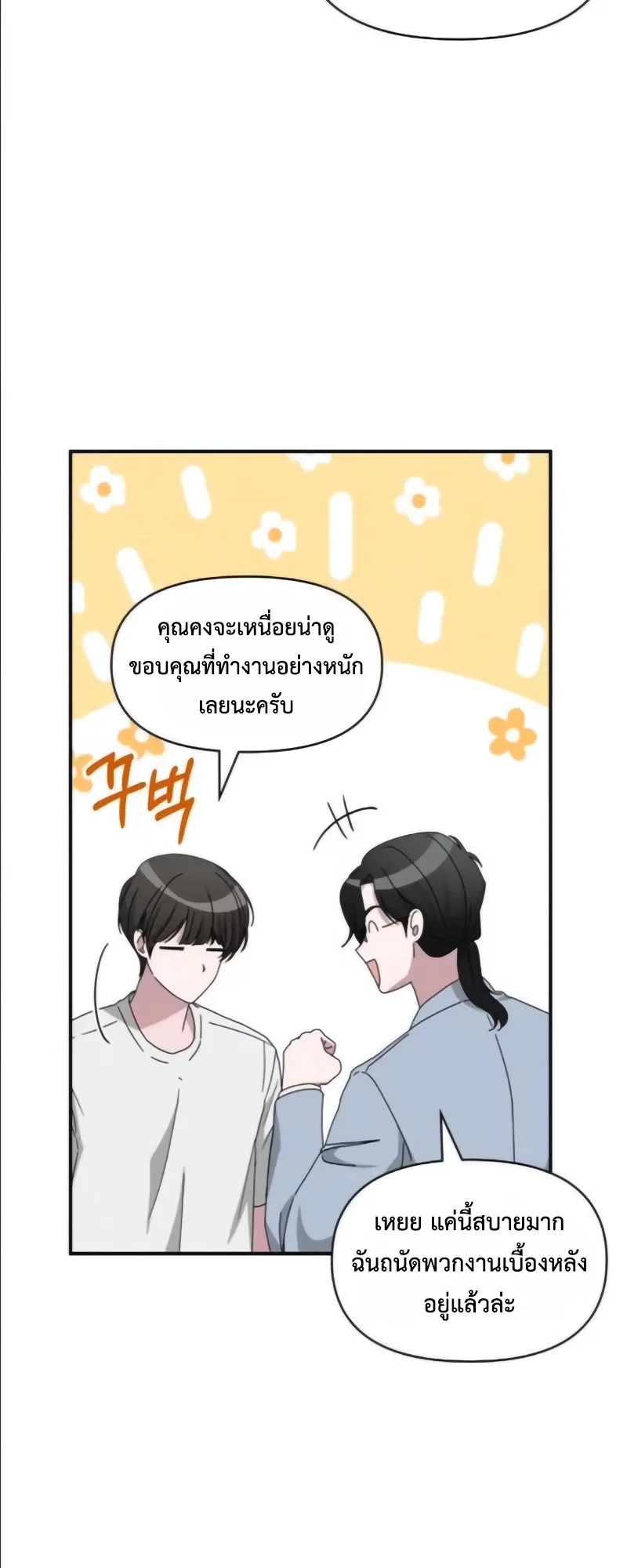 I Was Immediately Mistaken for a Monster Genius Actor ตอนที่ 55 หน้า 42