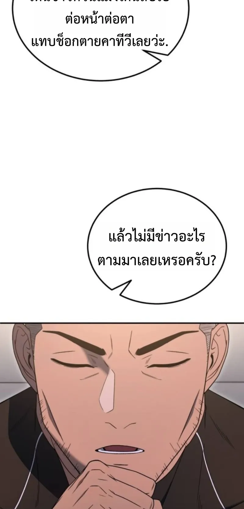 Apocalypse Veteran ตอนที่ 7 หน้า 86