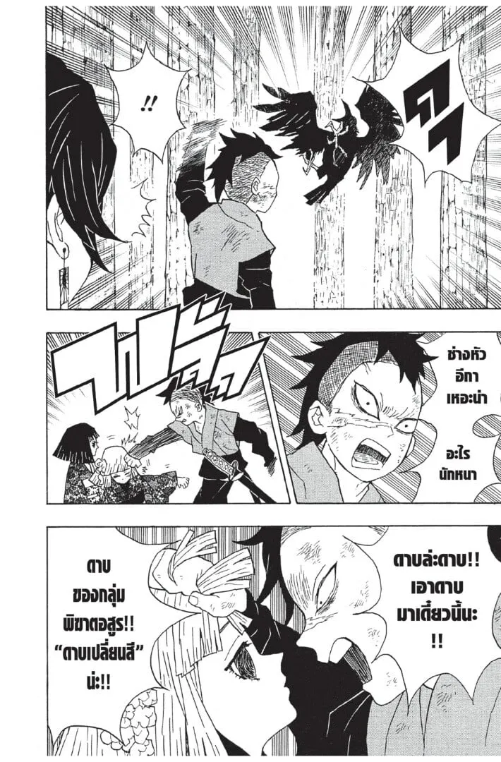 Kimetsu no yaiba ตอนที่ 8 หน้า 18