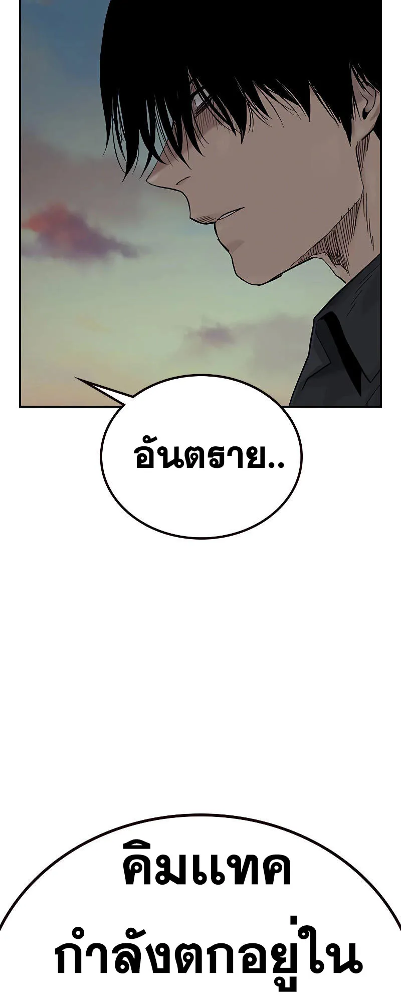 To Not Die ตอนที่ 4 หน้า 107