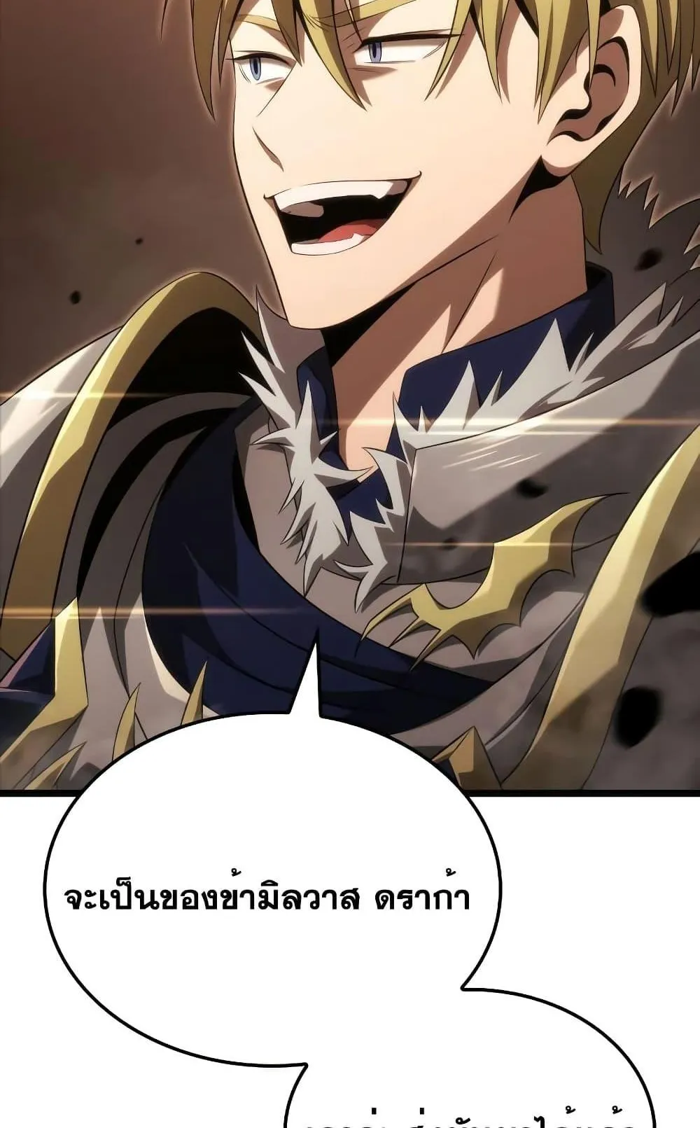 Insanely-Talented Player ตอนที่ 17 หน้า 55