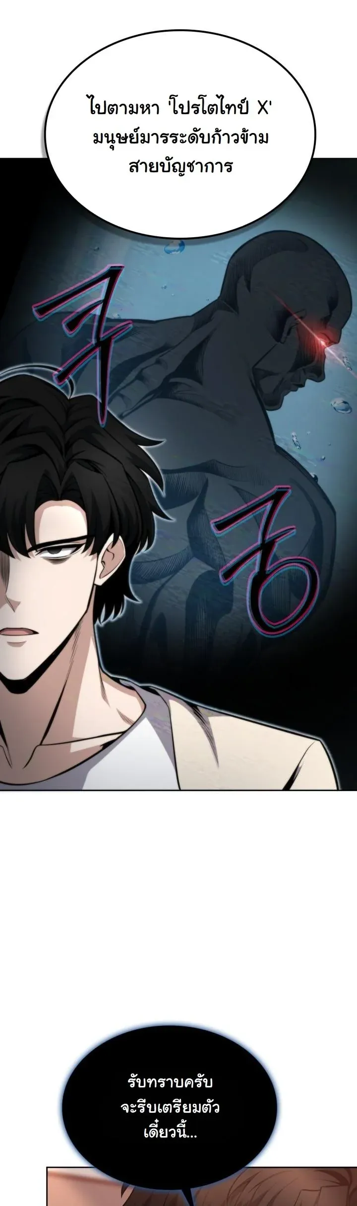 Kidnapped Dragons ตอนที่ 14 หน้า 62