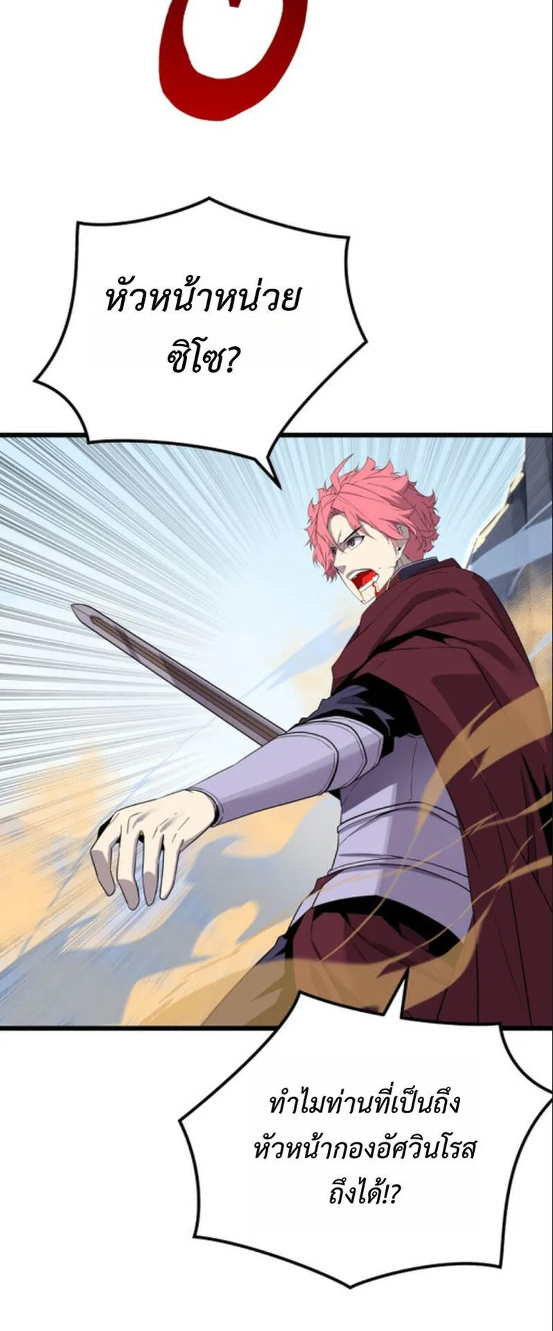 Player of a Fallen Noble Family ตอนที่ 19 หน้า 36