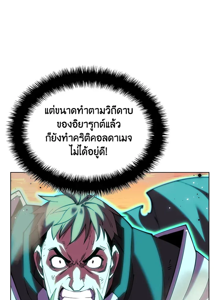 Overgeared ตอนที่ 176 หน้า 146