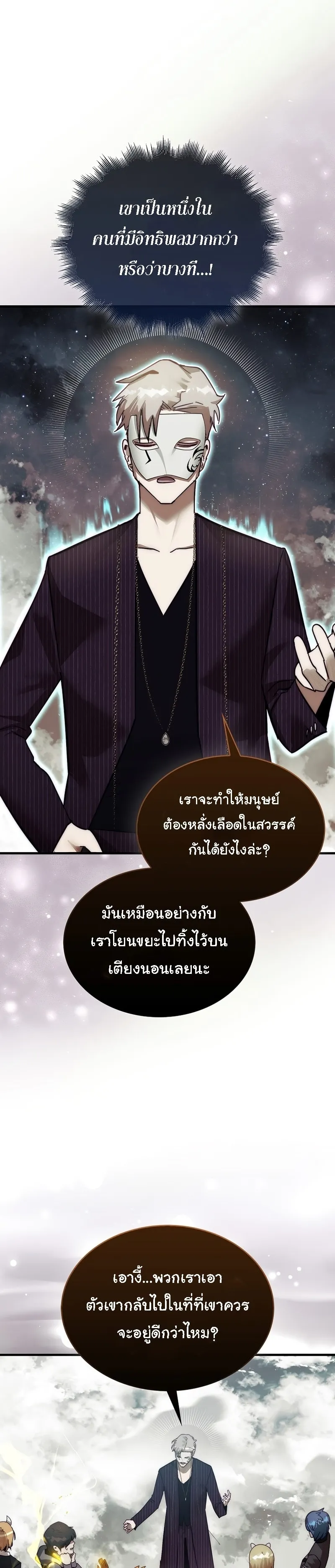 The 31st Piece Turns the Tables ตอนที่ 2 หน้า 14