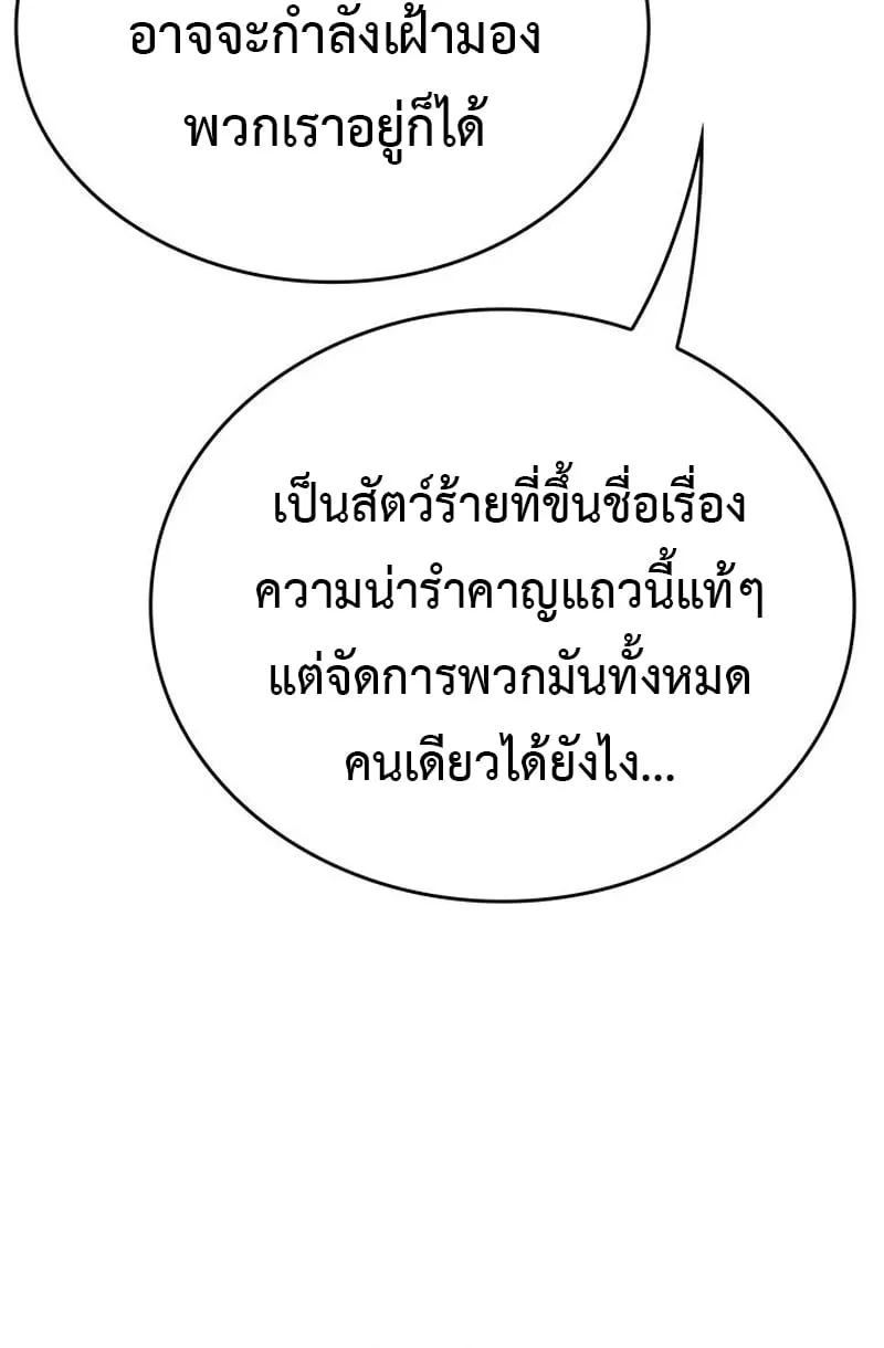 Crimson Reset ตอนที่ 3 หน้า 54