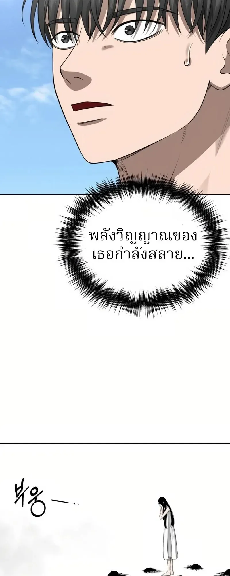 Why You Shouldn’t Enter a Haunted House ตอนที่ 8 หน้า 69