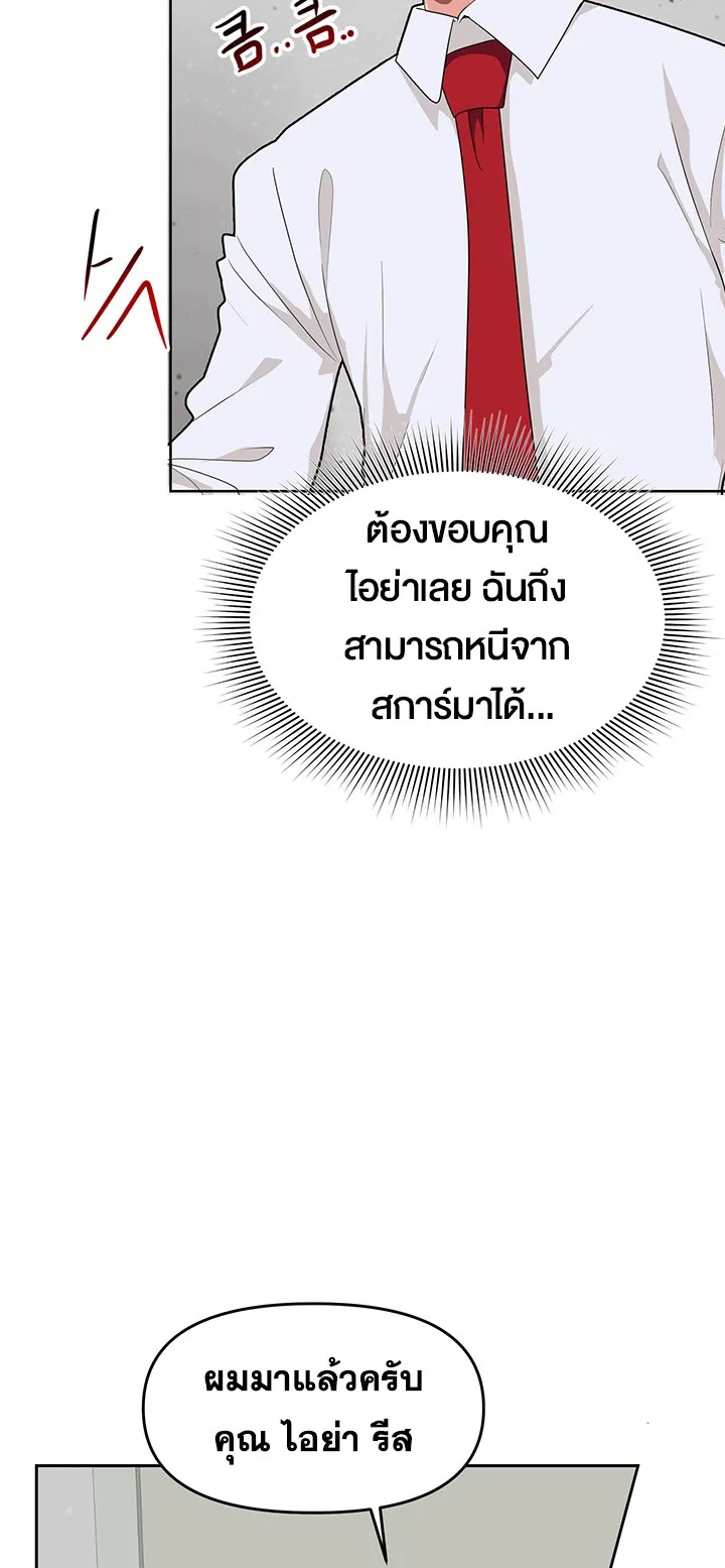 The Hypnosis App Was Fake ตอนที่ 3 หน้า 93
