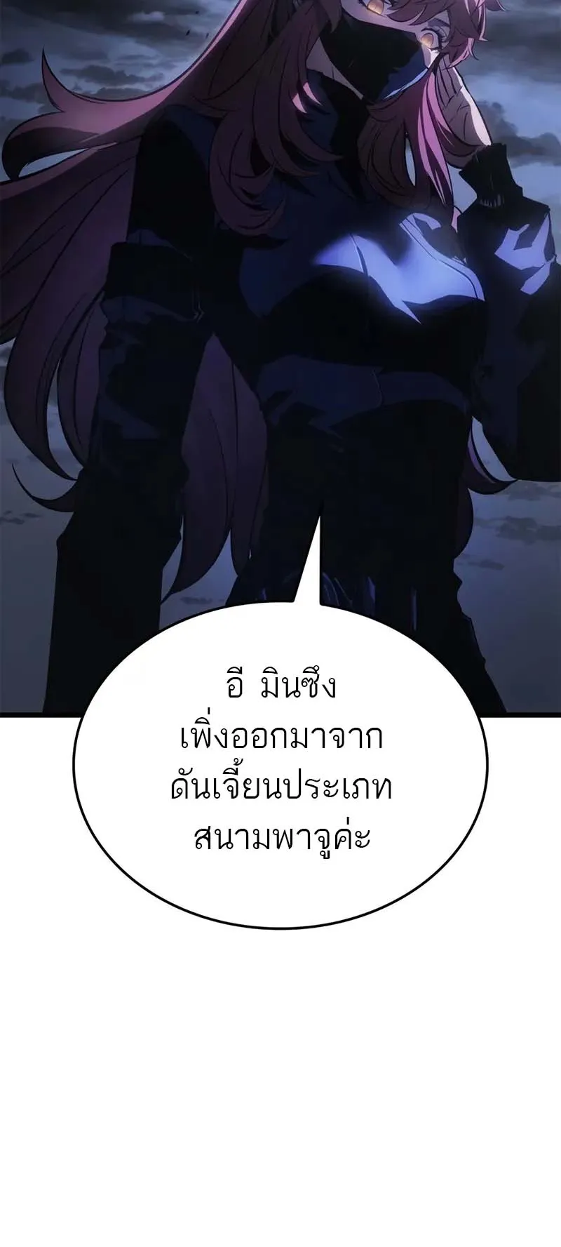 Solo Leveling: Ragnarok ตอนที่ 33 หน้า 66