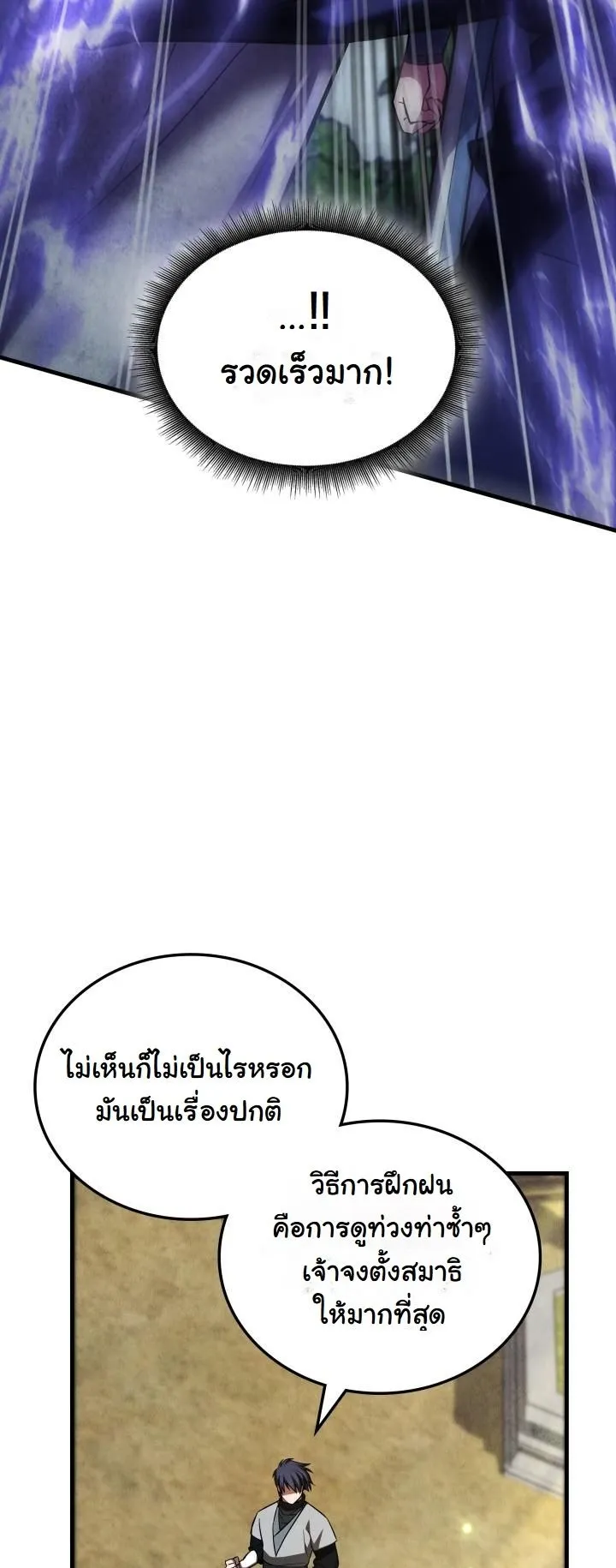 How to Survive as a Martial World Civil Servant ตอนที่ 3 หน้า 49