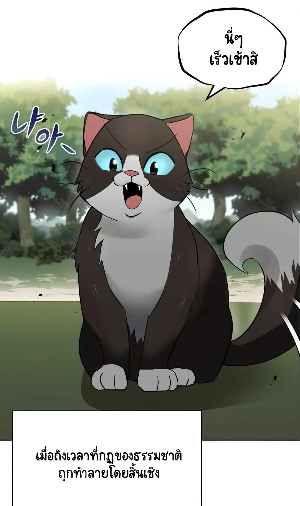 The Lazy Lord Masters the Sword ตอนที่ 20 หน้า 9