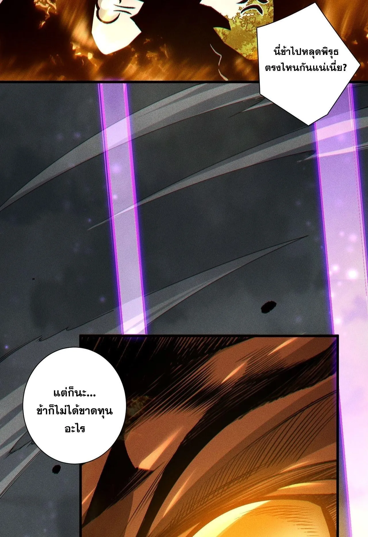 Disastrous Necromancer ตอนที่ 242 หน้า 33