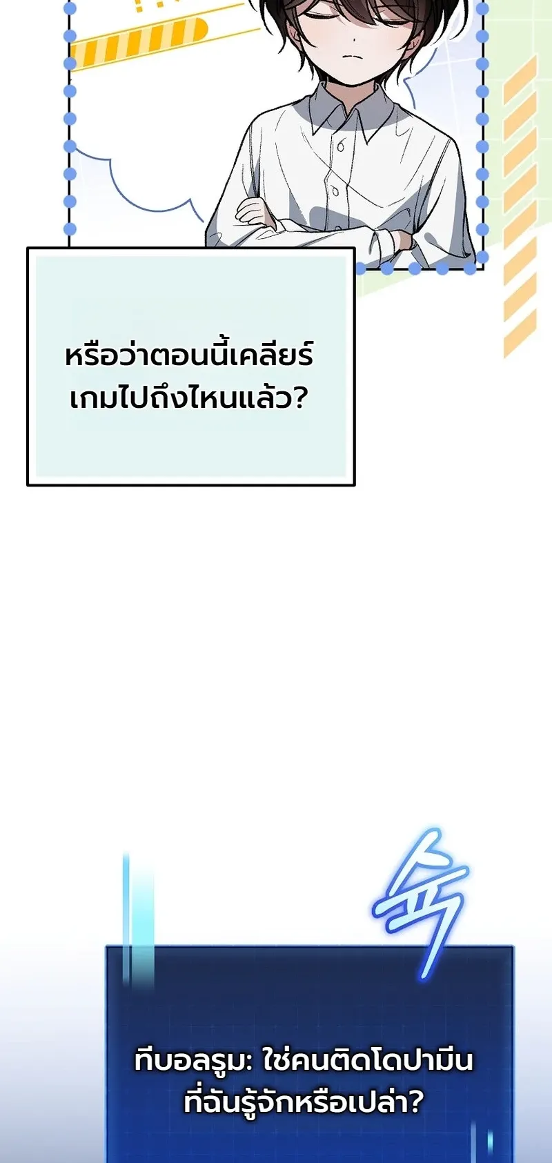 The Apocalypse Needs a Pro ตอนที่ 8 หน้า 12