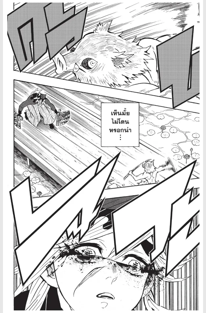 Kimetsu no yaiba ตอนที่ 159 หน้า 14
