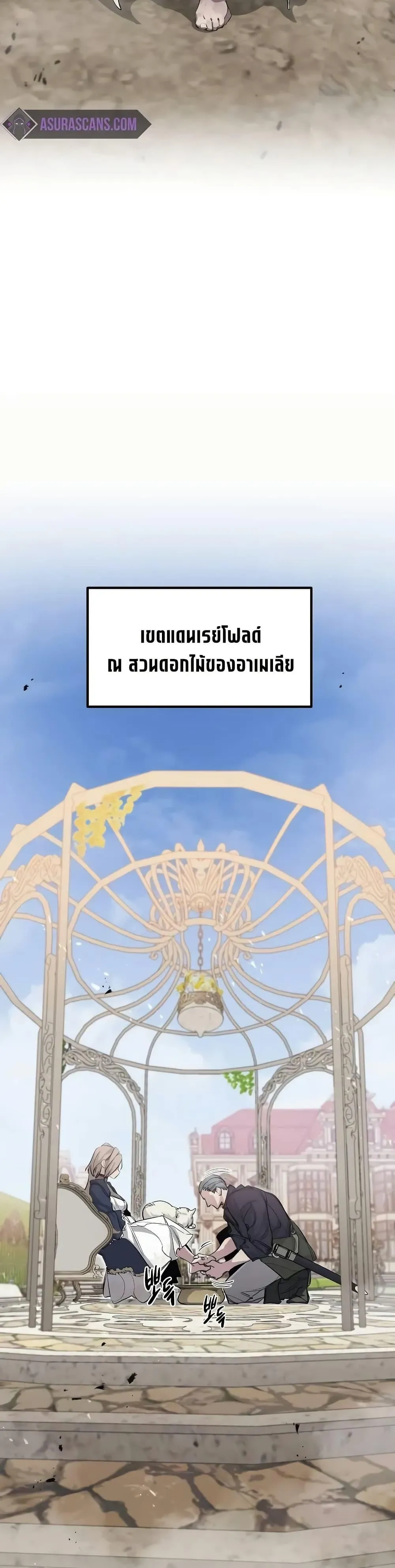 The Regressed Mercenary’s Machinations ตอนที่ 10 หน้า 16