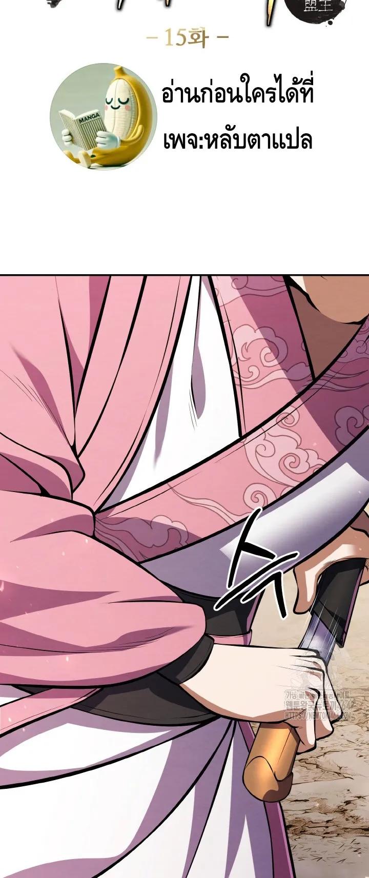 I Become the Youngest Disciple of the Martial Arts Leader ตอนที่ 15 หน้า 4
